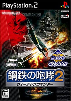 【中古】(未使用･未開封品)KOEI The Best 鋼鉄の咆哮2 ウォーシップコマンダー