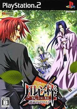 【中古】(未使用･未開封品)Yo-Jin-Bo ~運命のフロイデ~