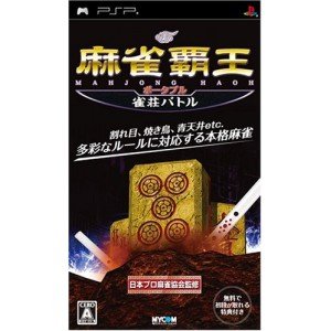 【中古】(未使用･未開封品)麻雀覇王ポータブル 雀荘バトル - PSP