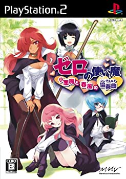 【中古】(未使用･未開封品)ゼロの使い魔 小悪魔と春風の協奏曲(通常版)