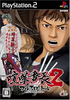 【中古】(未使用・未開封品)喧嘩番長2 ~フルスロットル~