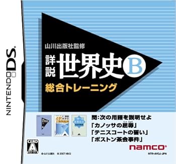【中古】(未使用･未開封品)山川出版社監修 詳説世界史B 総合トレーニング - DS