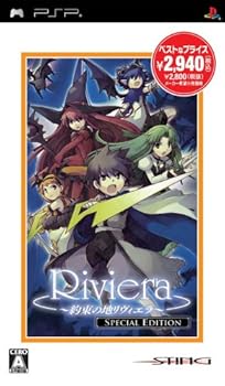 【中古】(未使用･未開封品)Riviera~約束の地リヴィエラ~ SPECIAL EDITION - PSP