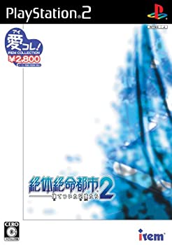 【中古】(未使用･未開封品)アイレムコレクション 絶体絶命都市2 -凍てついた記憶たち-
