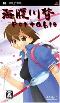 【中古】(未使用･未開封品)海腹川背 Portable｜ドリエム店