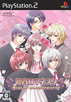 【中古】(未使用･未開封品)花宵ロマネスク 愛と哀しみ-それは君のためのアリア (通常版)
