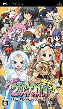 【中古】(未使用･未開封品)萌え萌え2次大戦(略) ☆デラックス( PSP )