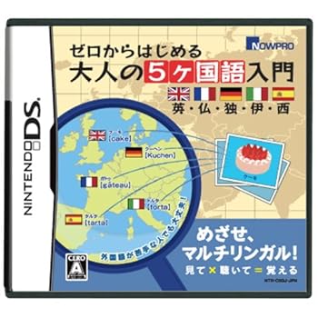 【中古】(未使用･未開封品)ゼロからはじめる 大人の5ヶ国語入門 英・仏・独・伊・西 - DS