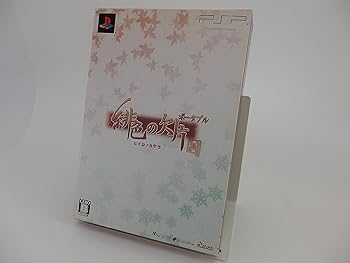 【中古】(未使用･未開封品)緋色の欠片 ポータブル(限定版) - PSP