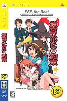 【中古】(未使用･未開封品)涼宮ハルヒの約束 PSP the Best
