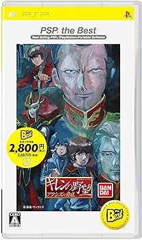 【中古】(未使用・未開封品)機動戦士ガンダム ギレンの野望 アクシズの脅威 PSP the Best|ドリエム店
