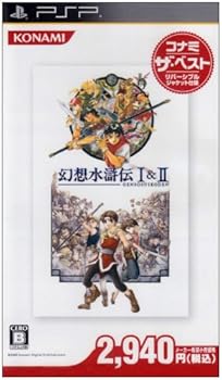 【中古】(未使用･未開封品)幻想水滸伝 I & II コナミ・ザ・ベスト - PSP
