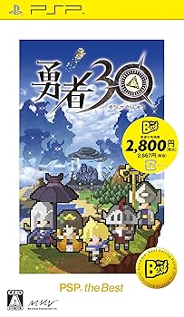 【中古】(未使用･未開封品)勇者30 PSP the Best