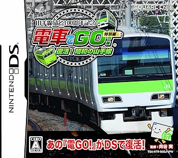 【中古】(未使用･未開封品)山手線命名100周年記念 「電車でGO! 」特別編 復活! 昭和の山手線 - DS