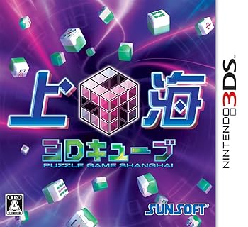 【中古】(未使用・未開封品)上海3Dキューブ - 3DS|ドリエム店