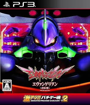 【中古】(未使用・未開封品)激アツ!! パチゲー魂 VOL 2 「ヱヴァンゲリヲン~真実の翼~」 - PS3|ドリエム店
