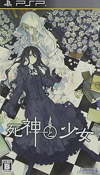 【中古】(未使用･未開封品)死神と少女 - PSP
