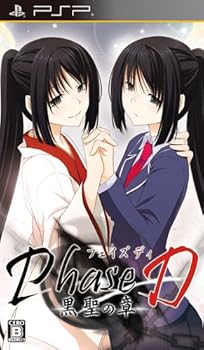 【中古】(未使用・未開封品)Phase D 黒聖の章 (通常版) - PSP|ドリエム店