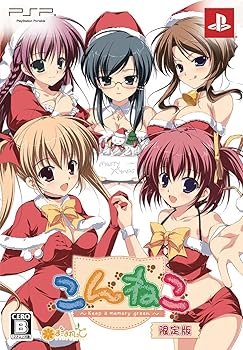 【中古】(未使用･未開封品)こんねこ ~Keep a memory green~(限定版) - PSP