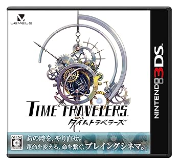 【中古】(未使用･未開封品)タイムトラベラーズ - 3DS