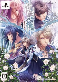 【中古】(未使用･未開封品)白華の檻 ~緋色の欠片4~(限定版) - PSP｜ドリエム店