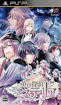 【中古】(未使用･未開封品)英国探偵ミステリア (通常版) - PSP