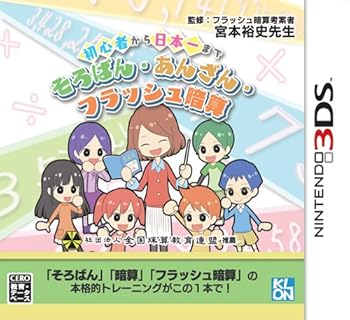 【中古】(未使用･未開封品)初心者から日本一まで そろばん・あんざん・フラッシュ暗算 - 3DS