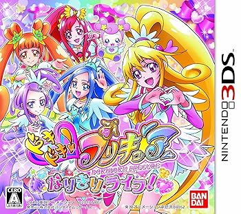 【中古】(未使用･未開封品)ドキドキ!プリキュア なりきりライフ! - 3DS