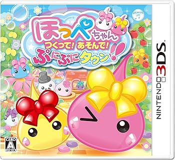 【中古】(未使用･未開封品)ほっぺちゃん つくって!あそんで!ぷにぷにタウン!! - 3DS