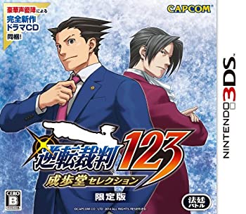 【中古】(未使用・未開封品)逆転裁判123 成歩堂セレクション 限定版 - 3DS