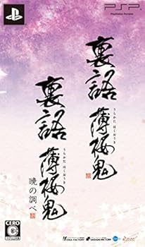 【中古】(未使用･未開封品)裏語 薄桜鬼 ツインパック - PSP 9,072円