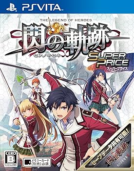 【中古】(未使用・未開封品)英雄伝説 閃の軌跡 スーパープライス|ドリエム店