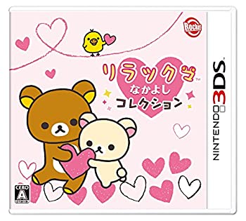 【中古】(未使用･未開封品)リラックマ なかよしコレクション - 3DS