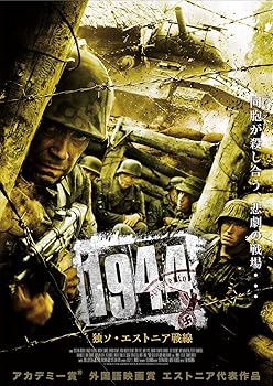 【中古】(未使用･未開封品)1944 独ソ・エストニア戦線 [DVD] クリスチャン・ウックスクラ