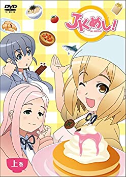 【中古】(未使用･未開封品)「JKめし!」 上巻 [DVD]