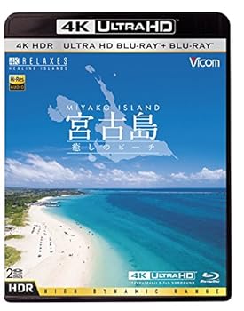 【中古】(未使用・未開封品)Ultra HD Blu-ray 4K 宮古島【4K・HDR】 ?癒しのビーチ? Ultra HD ブルーレイ&ブルーレイセット ビコム 4K HDR UltraHD Blu-ray|ドリエム店