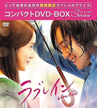 【中古】(未使用･未開封品)ラブレイン(完全版) コンパクトDVD-BOX[期間限定スペシャルプライス版] チャン・グンソク