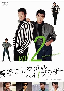 【中古】(未使用･未開封品)勝手にしやがれヘイ! ブラザー VOL.2 [DVD]
