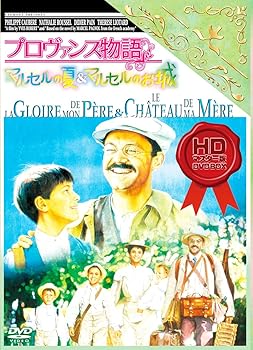 【中古】(未使用・未開封品)プロヴァンス物語 マルセルの夏&マルセルのお城 HDマスター版 DVD BOX フィリップ・コーベール