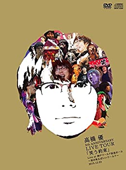 【中古】(未使用･未開封品)高橋 優5th ANNIVERSARY LIVE TOUR「笑う約束」Live at 神戸ワールド記念ホール~君が笑えばいいワールド~2015.12.23(DVD初回限定盤)