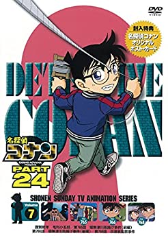 【中古】(未使用･未開封品)名探偵コナン PART24 Vol.7 [DVD]