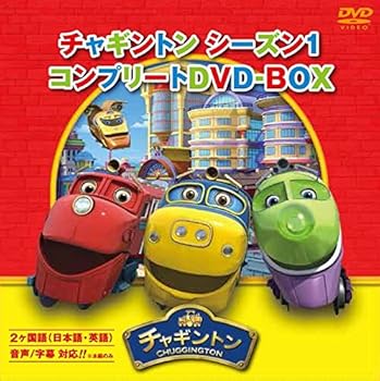 【中古】(未使用・未開封品)チャギントン シーズン1 コンプリートDVD-BOX(18枚組) スペシャルプライス版 つるの剛士|ドリエム店