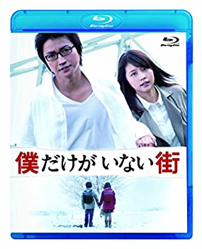 【中古】(未使用･未開封品)僕だけがいない街 スタンダードエディション [Blu-ray]