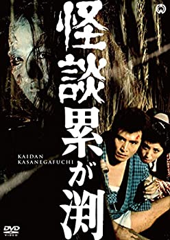 【中古】(未使用･未開封品)怪談累が渕(1970) [DVD]