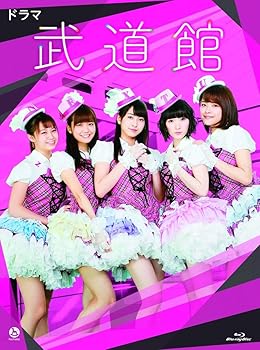 【中古】(未使用･未開封品)ドラマ 武道館 [Blu-ray] NEXT YOU(Juice\u003dJuice)
