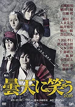 【中古】(未使用･未開封品)舞台 『曇天に笑う』 [DVD]｜ドリエム店