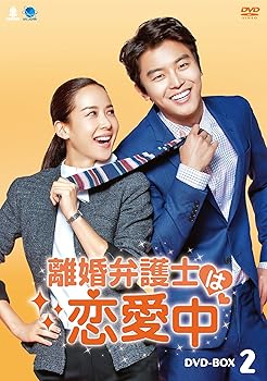 【中古】(未使用･未開封品)離婚弁護士は恋愛中 DVD-BOX2