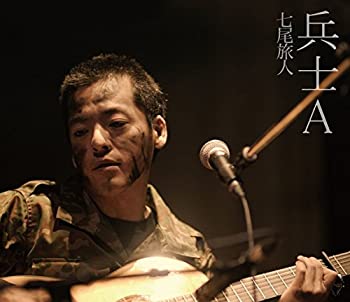 【中古】(未使用･未開封品)兵士A [Blu-ray]｜ドリエム店