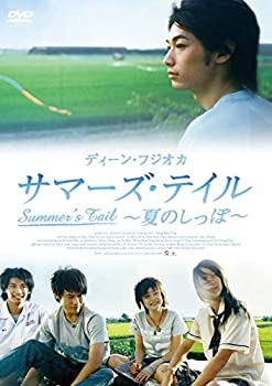 【中古】(未使用･未開封品)サマーズ・テイル~夏のしっぽ~ [DVD] ディーン・フジオカ (出演), ブライアン・チャン (出演), チェン・ウェンタン (監督)