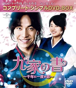 【中古】(未使用･未開封品)九家(クガ)の書 ~千年に一度の恋~ (コンプリート・シンプルDVD‐BOX5,000円シリーズ)(期間限定生産) イ・スンギ